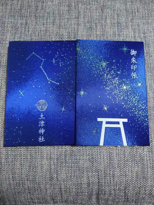 土津神社|こどもと出世の神さま(福島県)