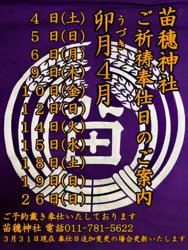 苗穂神社(北海道)