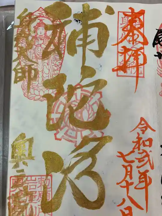 尾張高野山宗 総本山 岩屋寺の御朱印