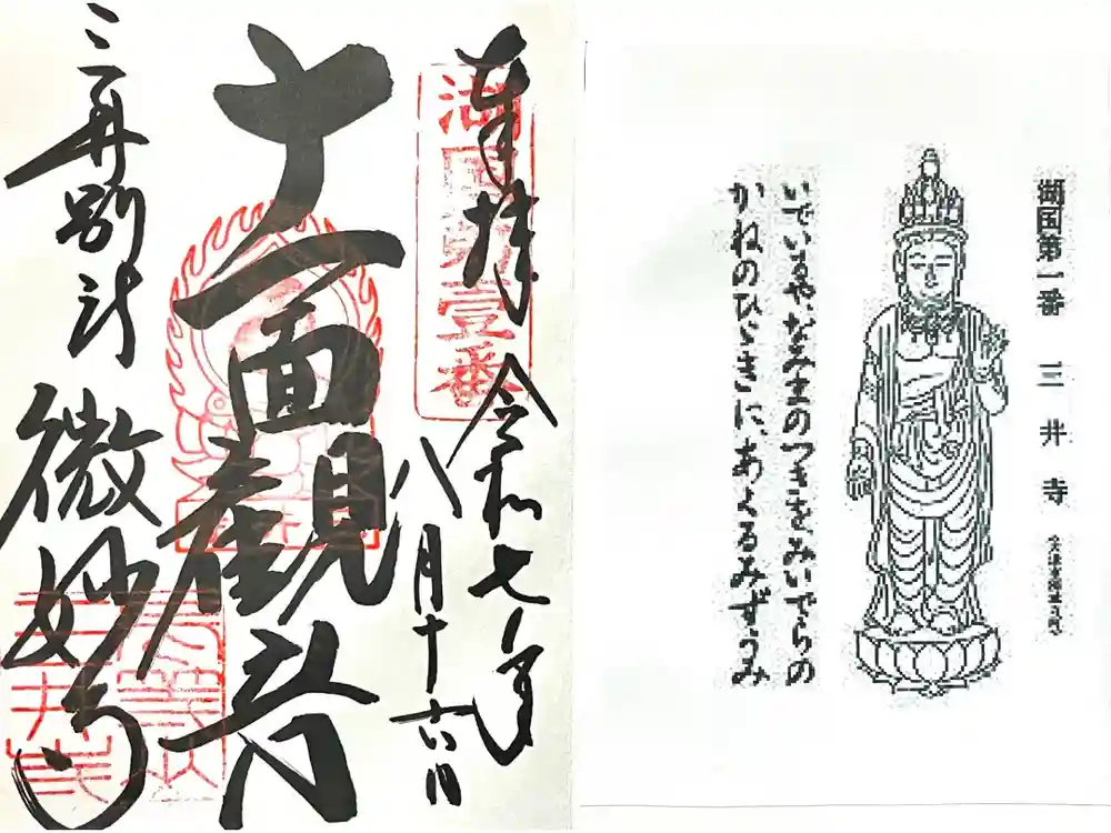 微妙寺の御朱印