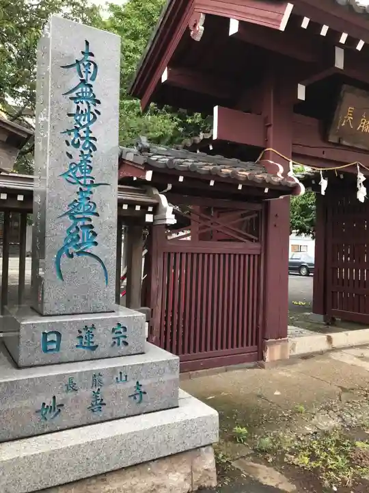 妙善寺(神奈川県)