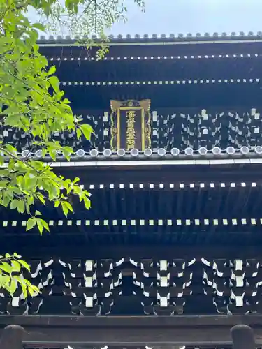 くろ谷 金戒光明寺のその他建物