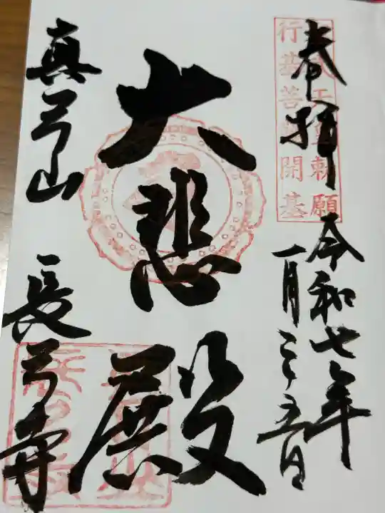 長弓寺(奈良県)