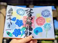 日本唯一香辛料の神 波自加彌神社の御朱印