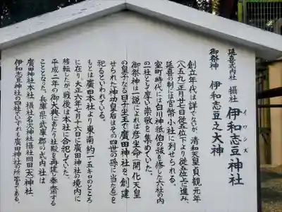 伊和志豆神社(兵庫県)