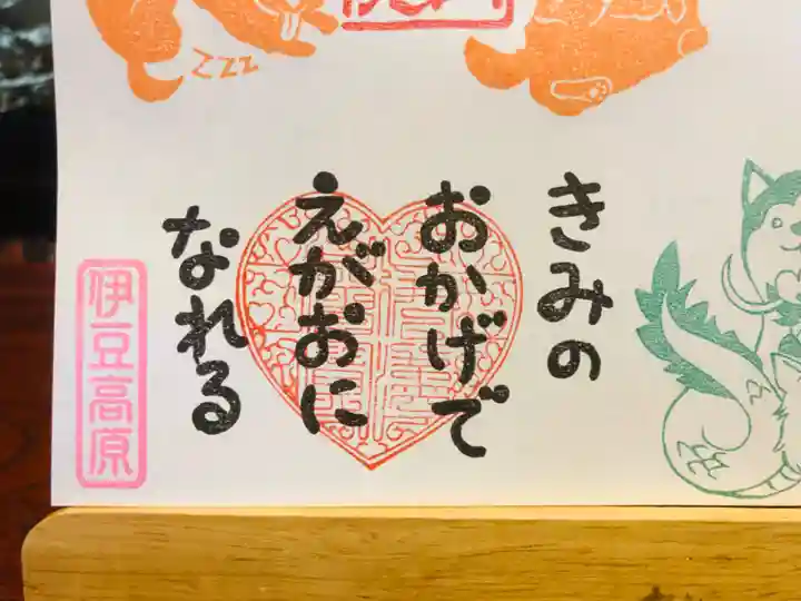 大室山龍渓院の御朱印