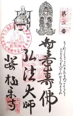 極楽寺の御朱印