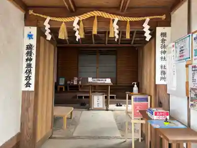 棚倉孫神社(京都府)