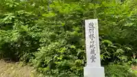定泉寺のその他建物