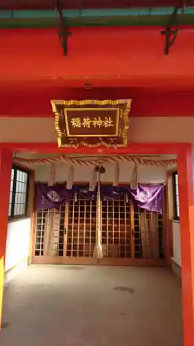 長柄稲荷の本殿・本堂