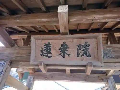 蓮乗院のその他建物