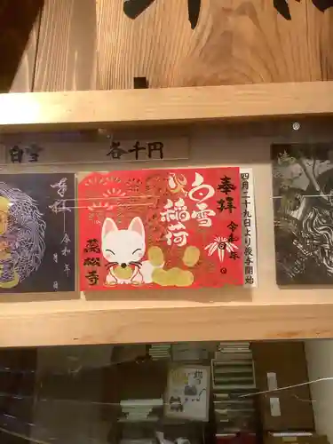 万松寺の御朱印