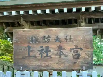 諏訪大社のその他建物