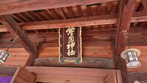警固神社のその他建物