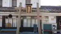 喜多方ラーメン神社の鳥居