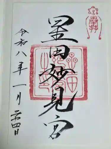 星田妙見宮(大阪府)