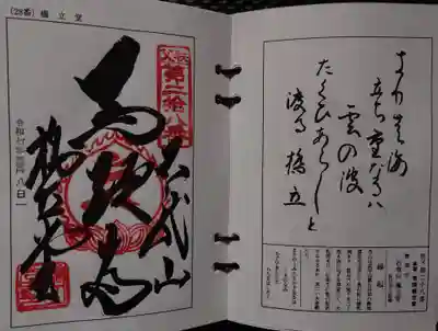 橋立堂(埼玉県)