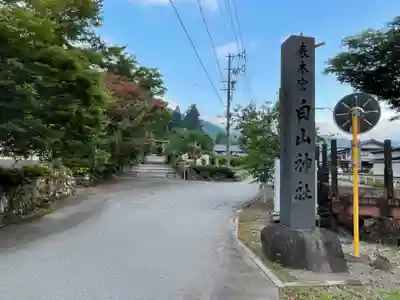 白山神社(長滝神社・白山長瀧神社・長滝白山神社)のその他建物