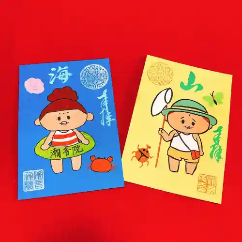 潮音院の御朱印