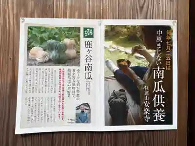 安楽寺(京都府)