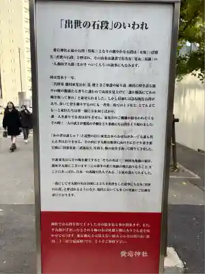 愛宕神社(東京都)