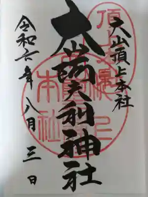 大山阿夫利神社本社(神奈川県)