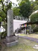 岩戸弘法弘峰寺(岐阜県)