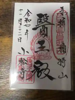 小松寺(千葉県)