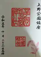 花園稲荷神社の御朱印