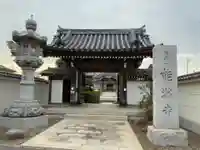 能満寺(千葉県)