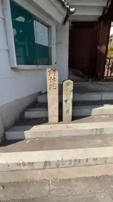 九應寺(九応寺)(大阪府)