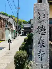 德乘寺の建物その他