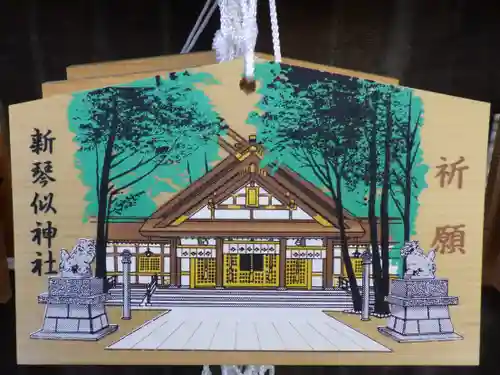 新琴似神社の絵馬