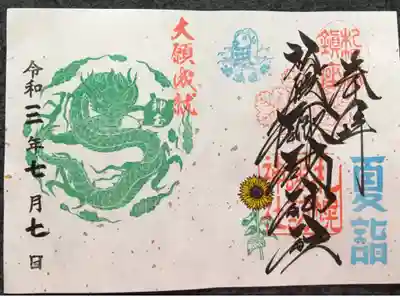 神玉御朱印