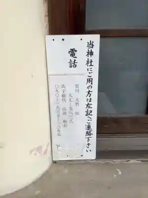 八幡社のその他建物