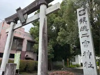 今市報徳二宮神社(栃木県)
