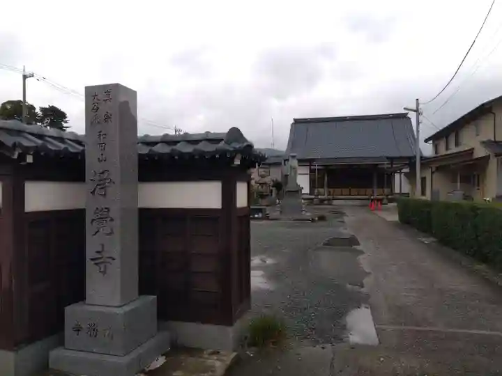 浄覚寺十日講(福井県)