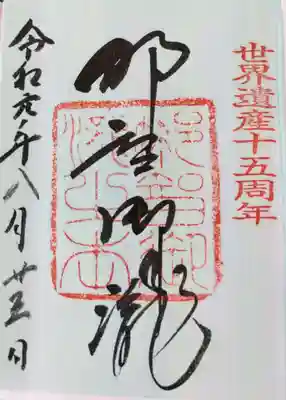 飛瀧神社(熊野那智大社別宮)(和歌山県)