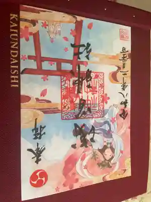 浅間神社(栃木県)