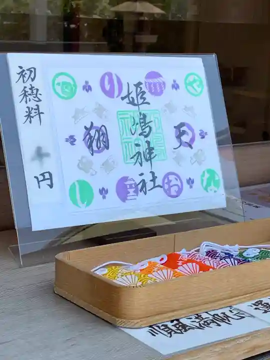 姫嶋神社(大阪府)