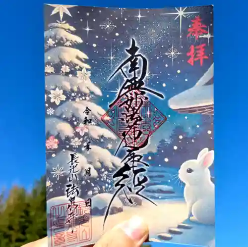 伊勢原 法泉寺(神奈川県)