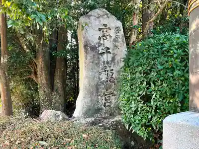 高千穂神社のその他建物