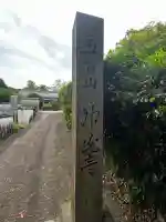 神光寺(兵庫県)
