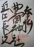 豊国神社の御朱印