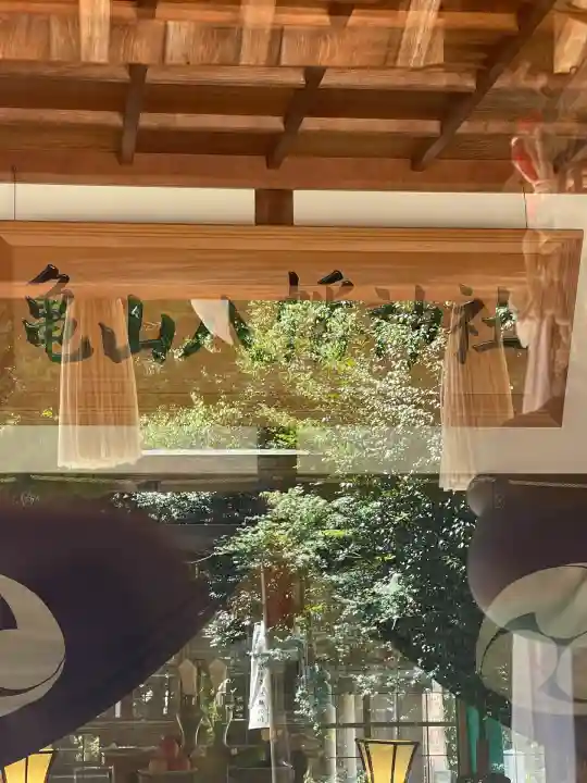 亀山八幡神社(三重県)