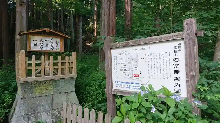 安楽寺のその他建物
