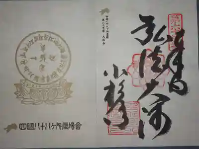 大興寺の御朱印