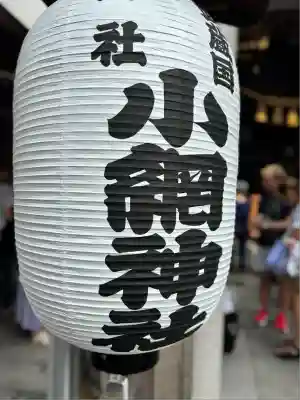 小網神社(東京都)