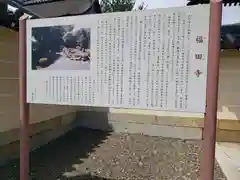 福田寺(滋賀県)