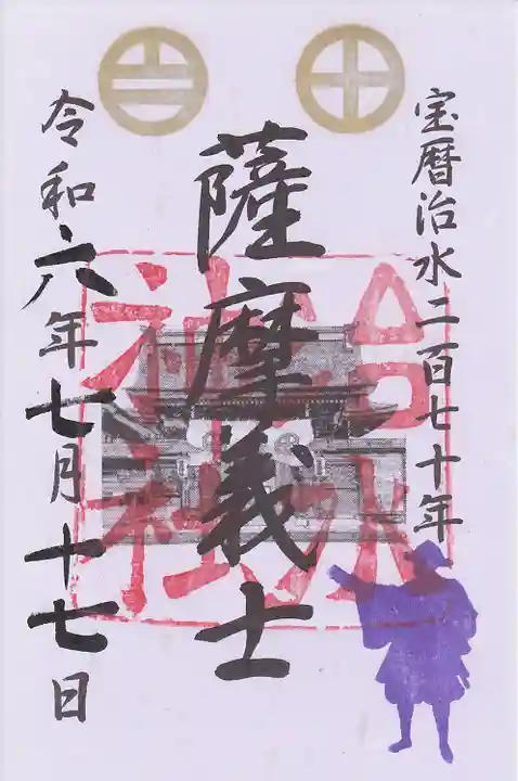 令和六年七年限定